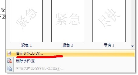word2007设置水印