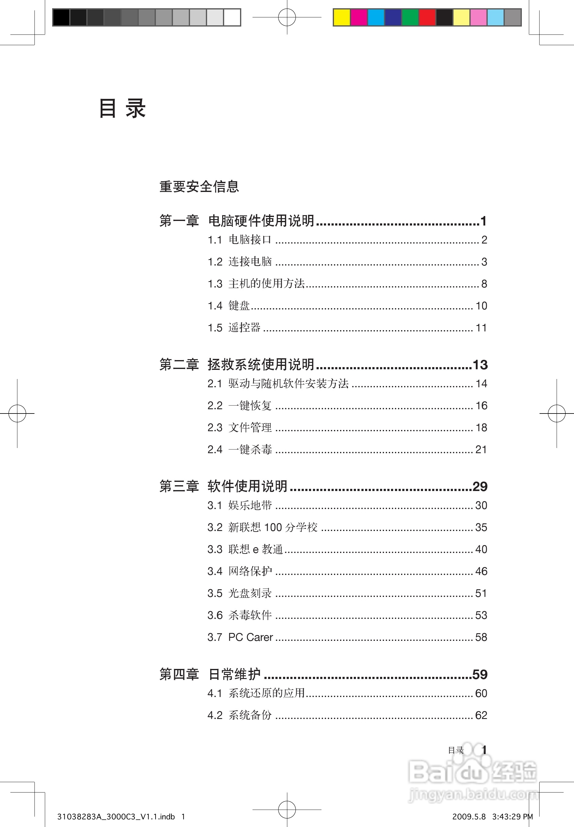 联想3000 C3系列笔记本电脑使用说明书:[1]