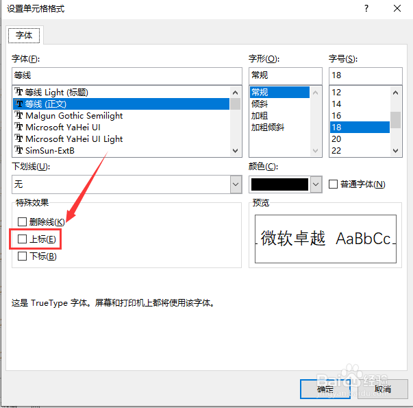 excel表格如何录入上标