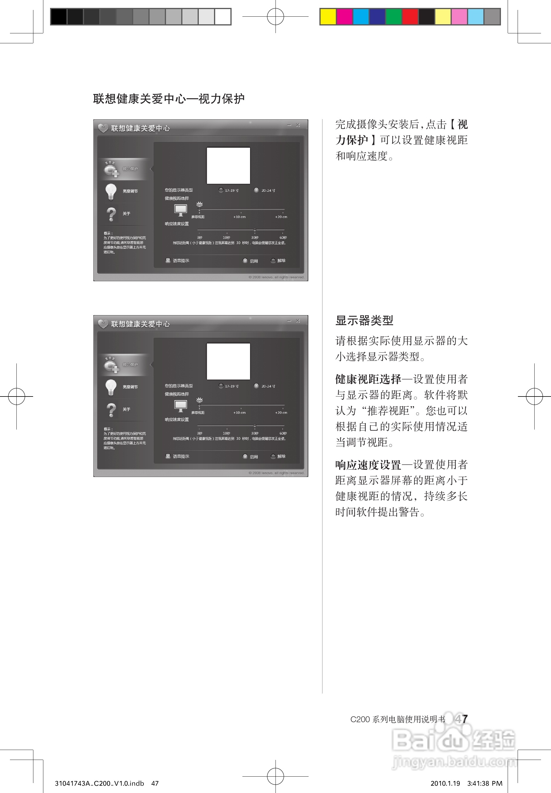 联想C200笔记本电脑使用说明书:[6]