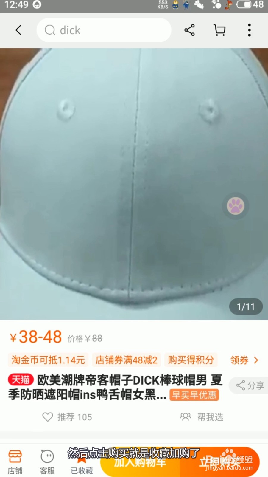 淘宝收藏加购