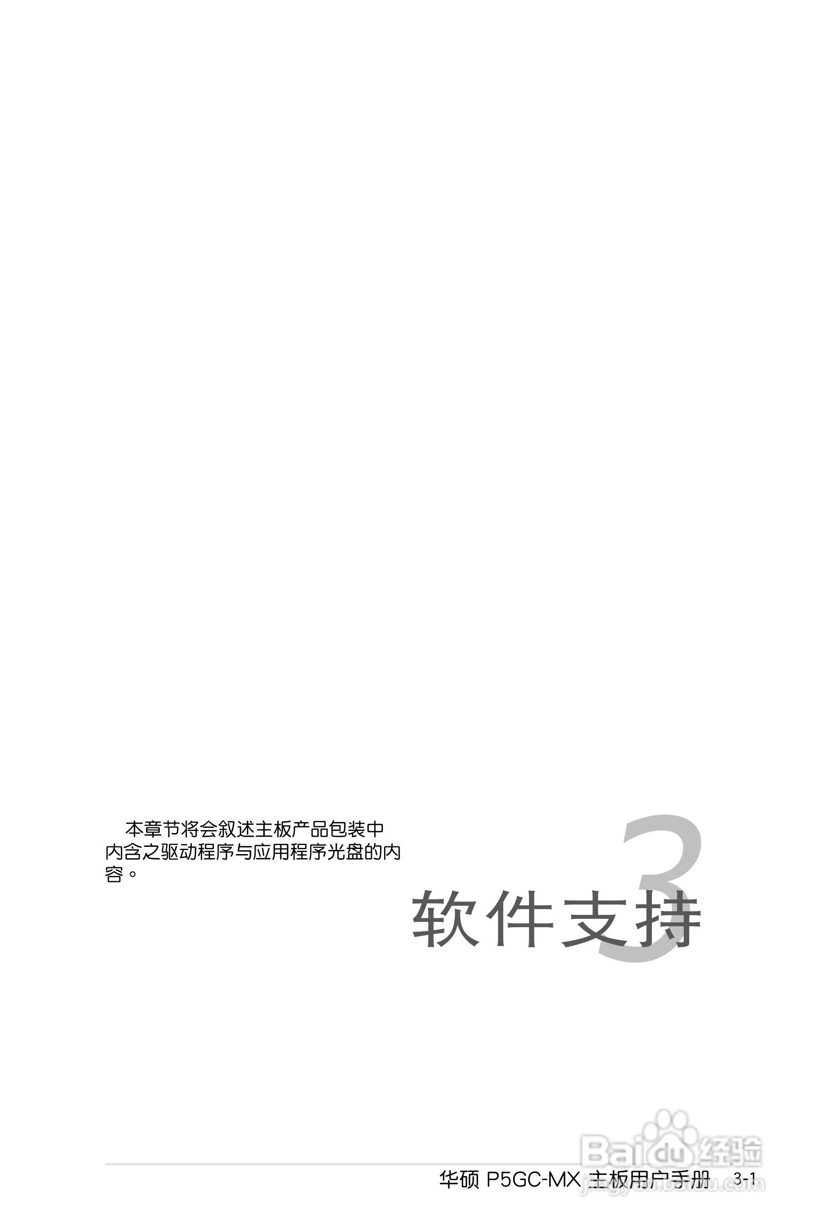 华硕P5GC-MX主板使用说明书:[9]