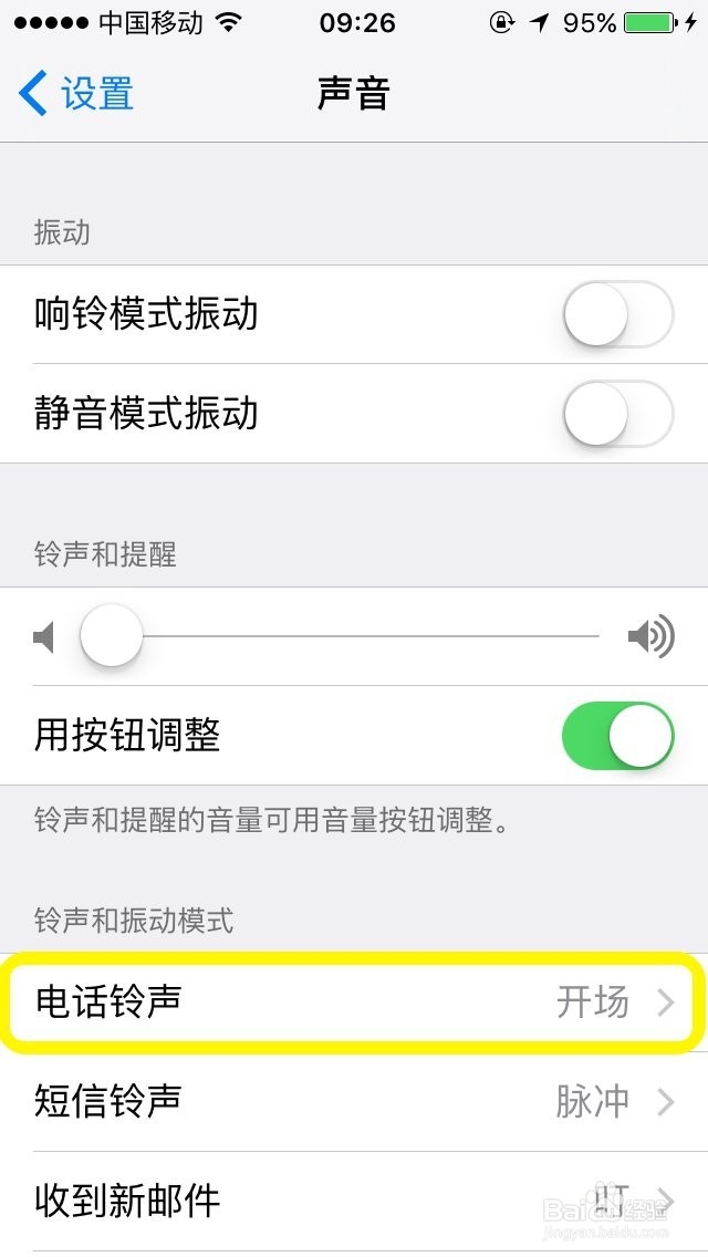 iPhone更换自制铃声方法，不需iTunes