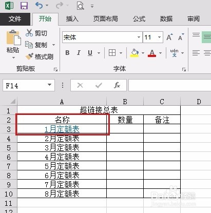 在EXCEL表格中超链接怎么做