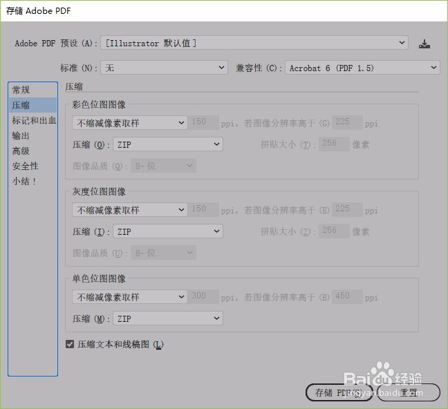 AI(illustrator)文件如何转换为PDF?
