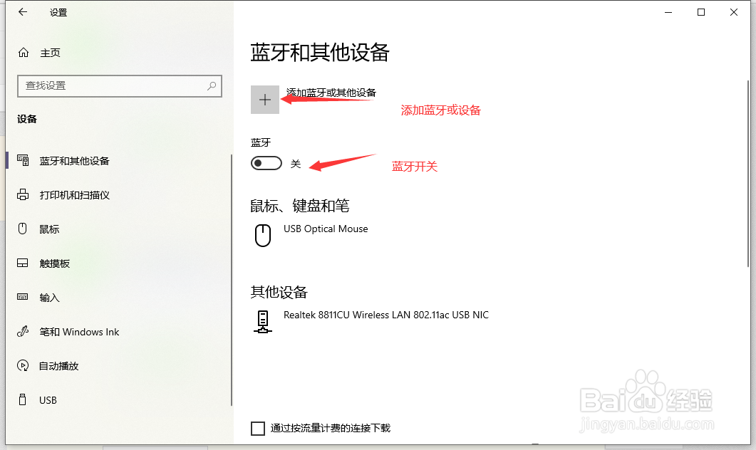 怎么打开电脑蓝牙