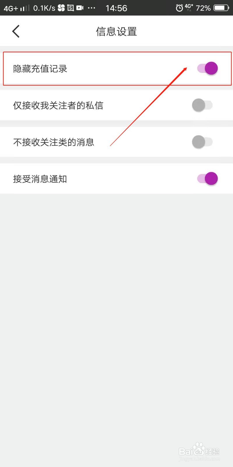 爱秀直播APP怎么隐藏充值记录