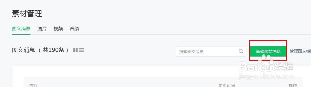 微信公众号怎么转发其他公众号的内容