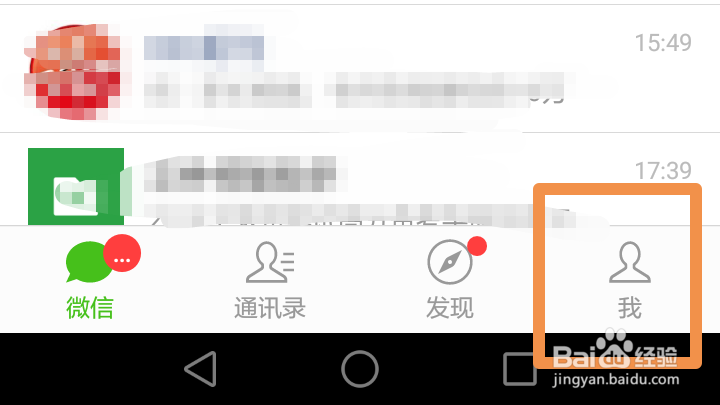 如何改变微信聊天字体大小