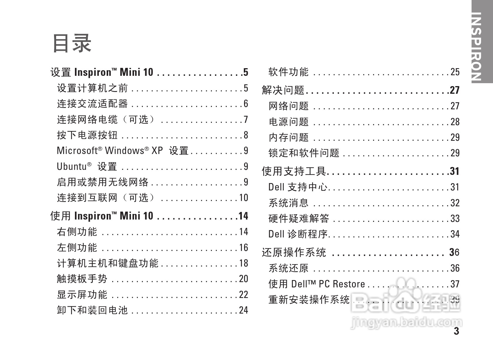 DELL Inspiron1011型笔记本电脑说明书:[1]