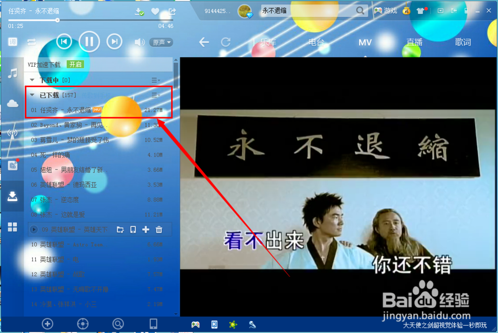 酷狗的mv怎么下载