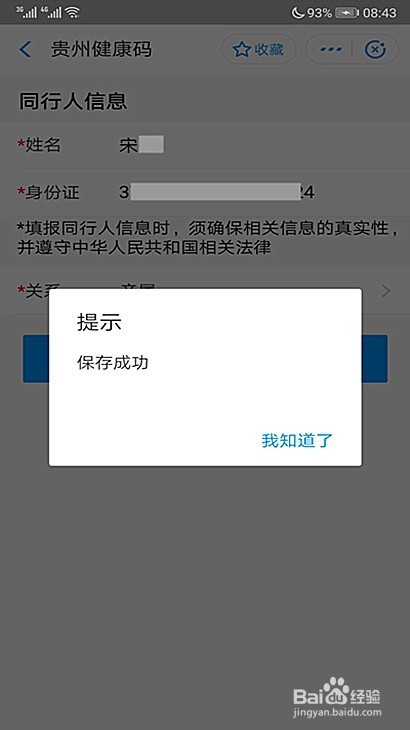 六盘水如何帮家人申请健康码