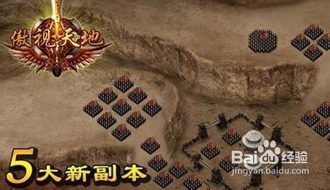 《傲视天地》新手快速发展必看攻略2