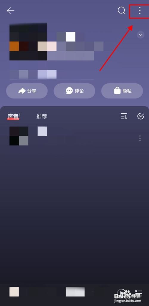 如何使用网易云音乐APP更改我的播客简介？