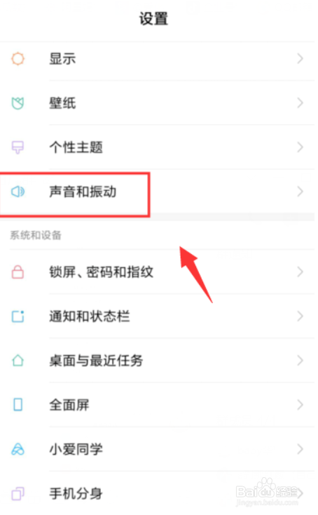 小米手机如何更改手机铃声