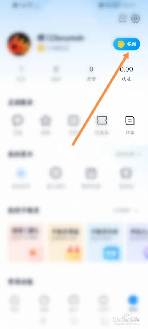 卡车之家如何进行签到