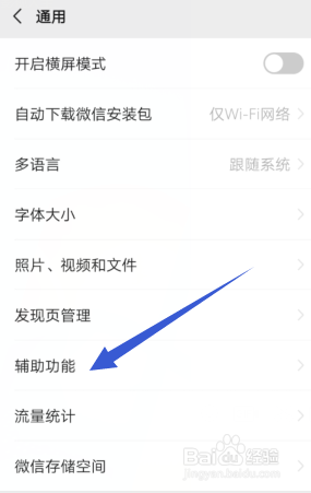 手机微信里面怎样关闭群发助手这一功能?