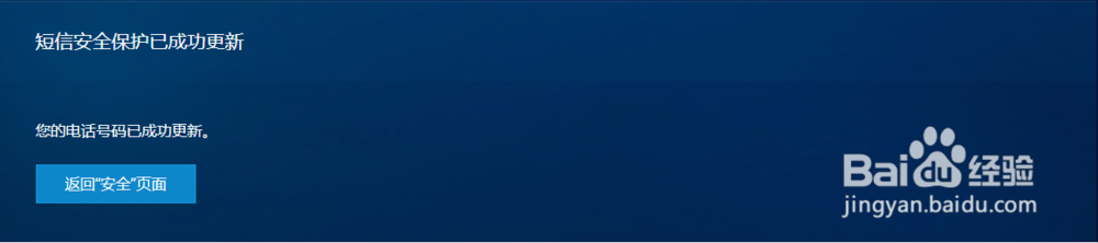 暴雪账号怎么解除绑定手机