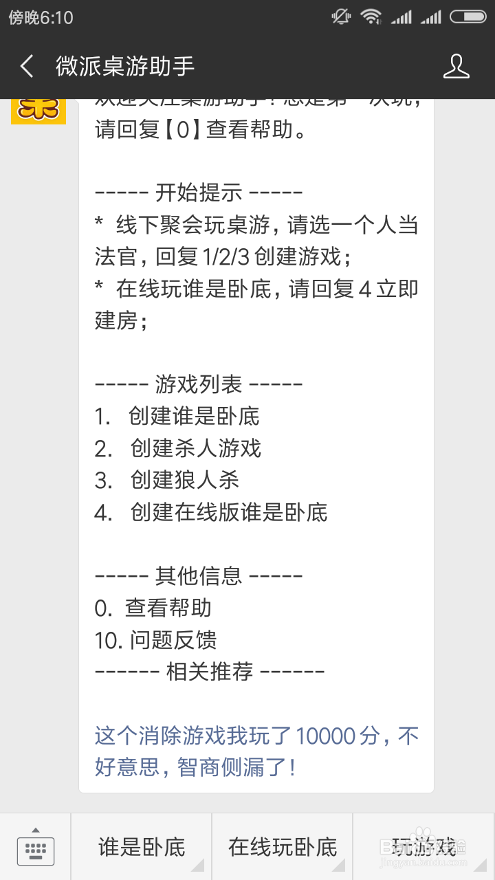 微信狼人杀如何玩