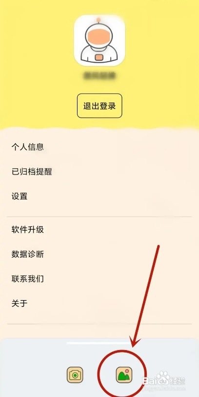 如何使用有个计划APP更换头像