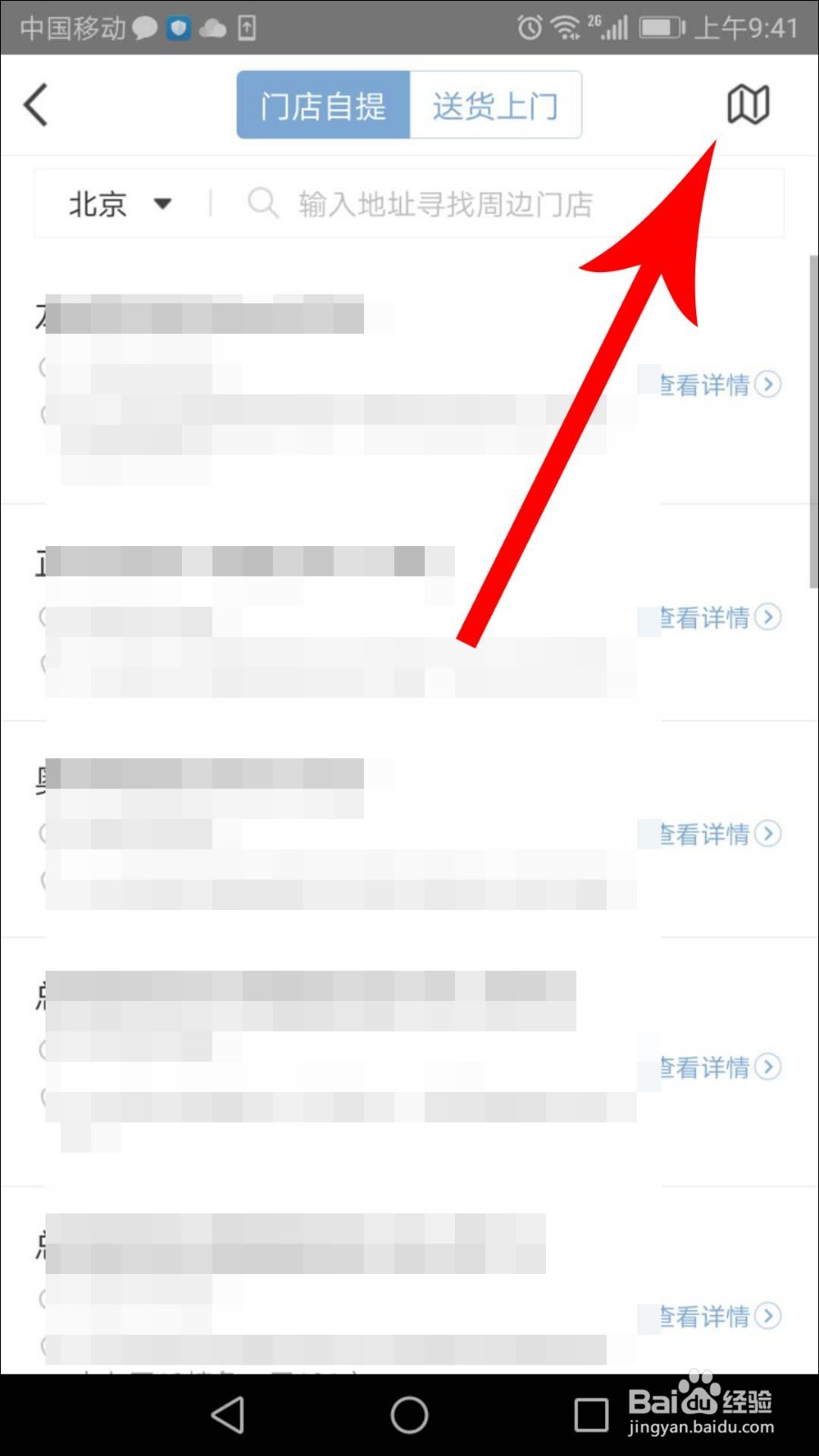 瑞幸咖啡app怎么选门店