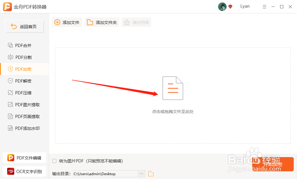 如何给PDF文件设置密码？