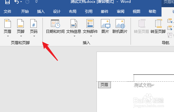 word文档怎么添加页码