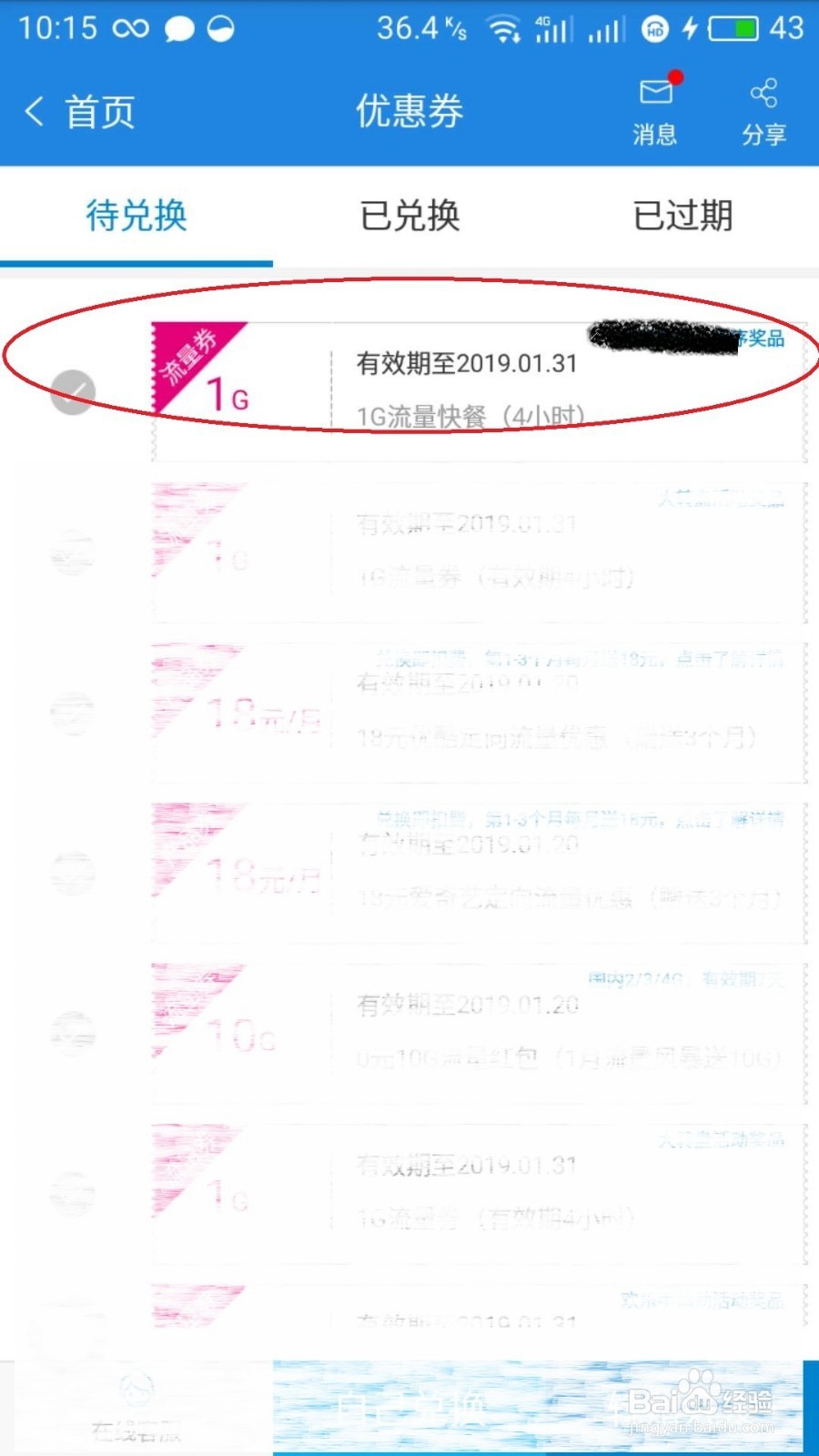 手机没流量怎么办?教你免费领取手机流量!