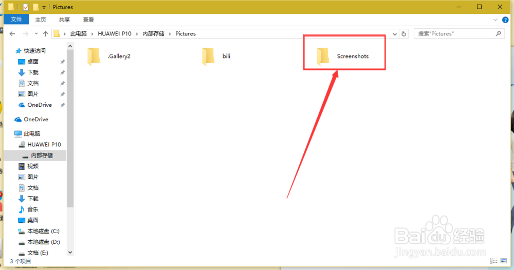华为手机的截屏图片放在哪里,怎么找