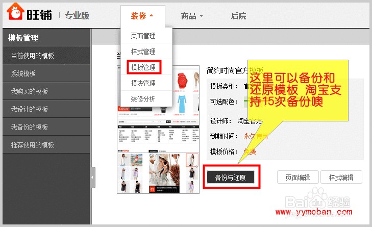 淘宝店铺装修教程：[2]如何备份