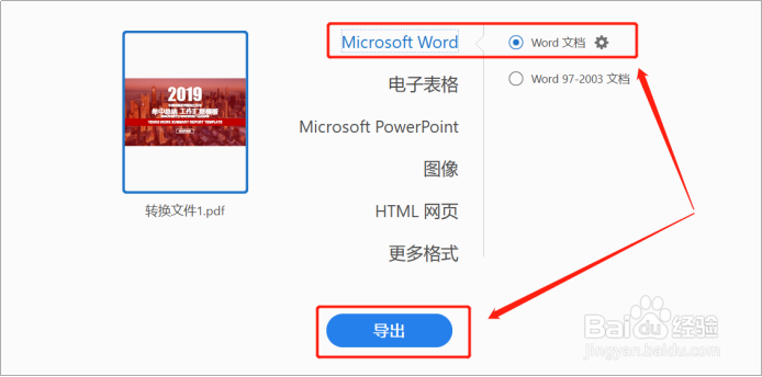 PDF转Word如何转?