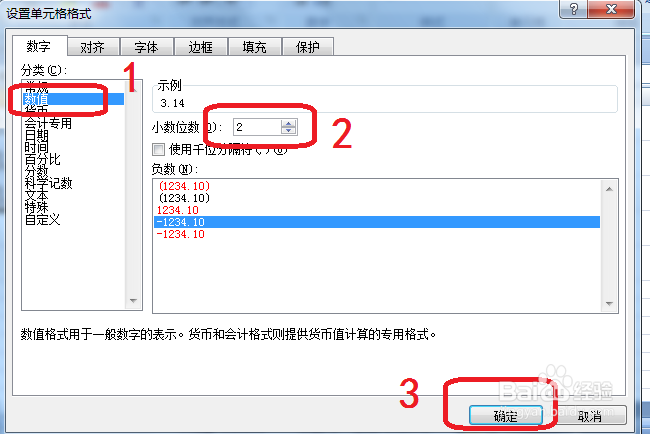 Excel怎么设置保留小数点位数