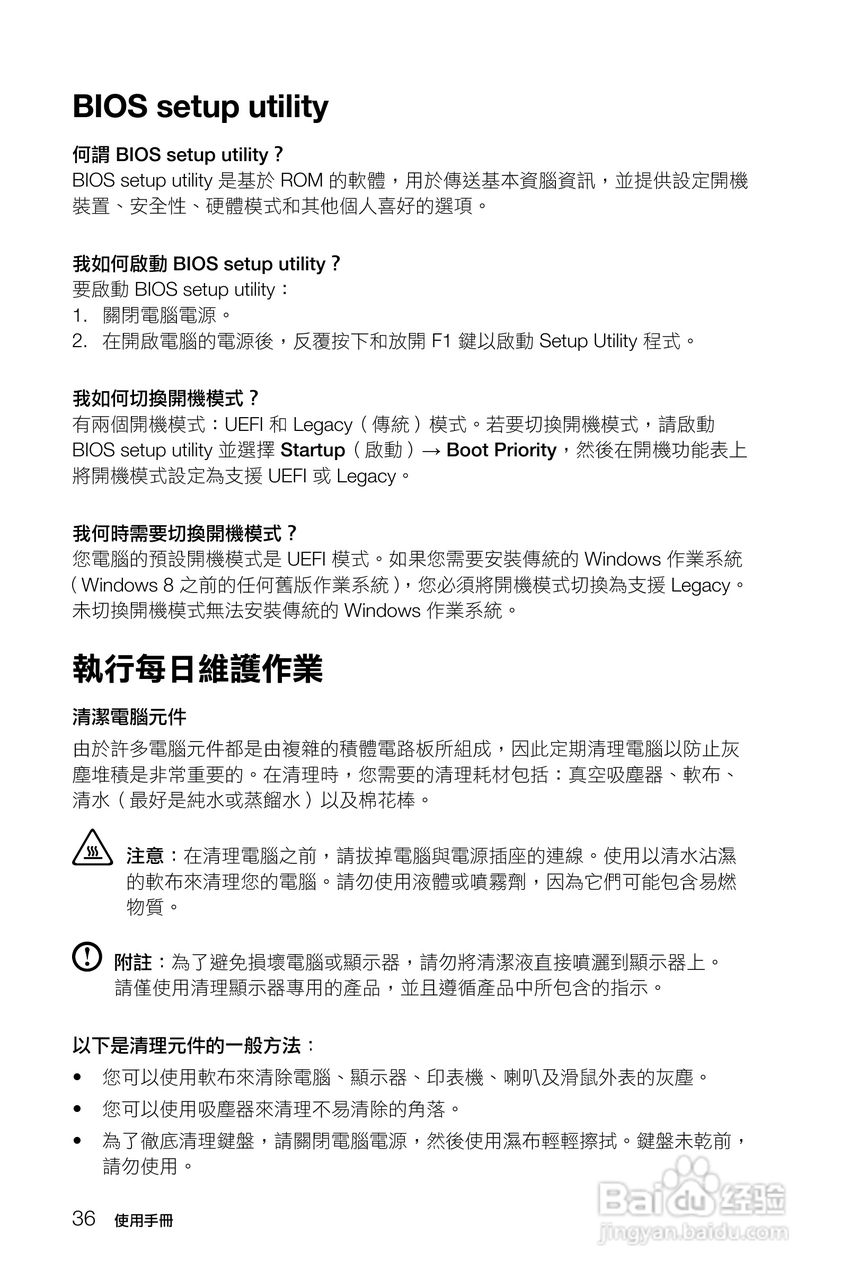 联想K415笔记本电脑使用说明书:[5]