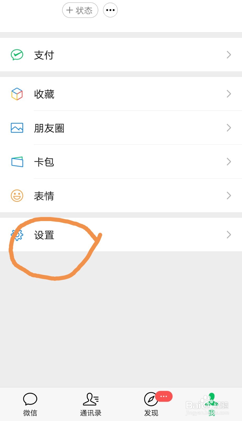 微信存储数据如何清理