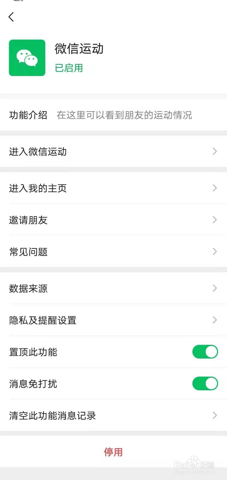 如何开通微信运动功能