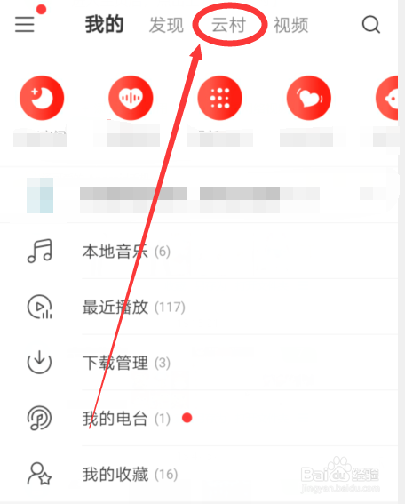网易云音乐如何发布动态