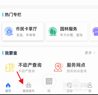 我的扬州APP如何查看市民卡市民卡包信息