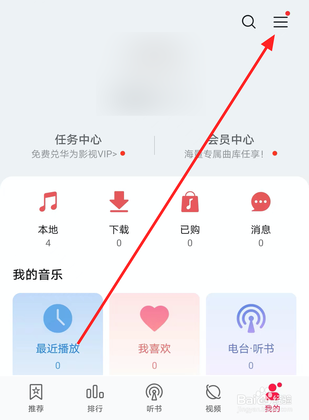 华为音乐中怎么设置听歌偏好