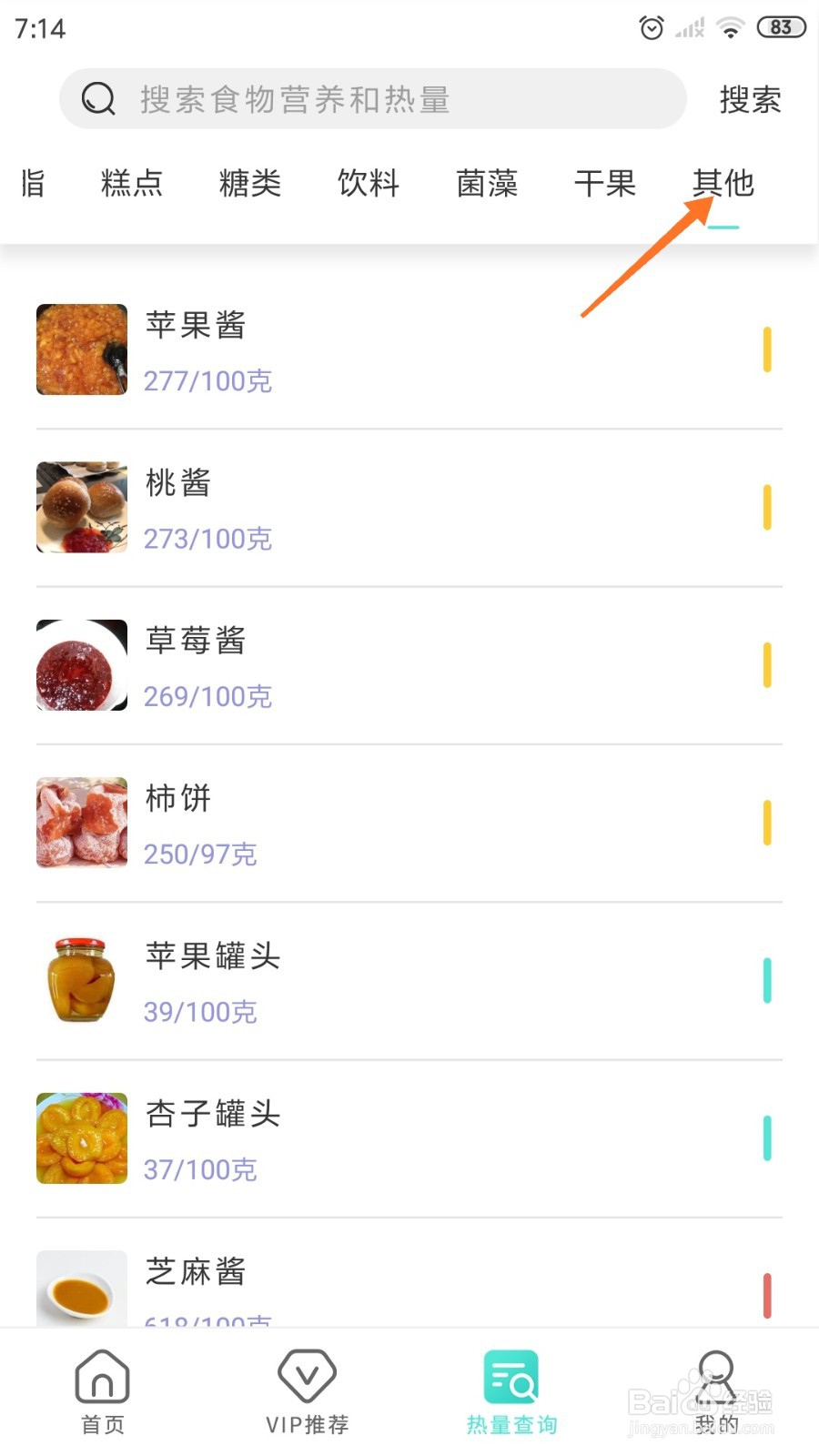 减肥日记中哪里查看豆豉