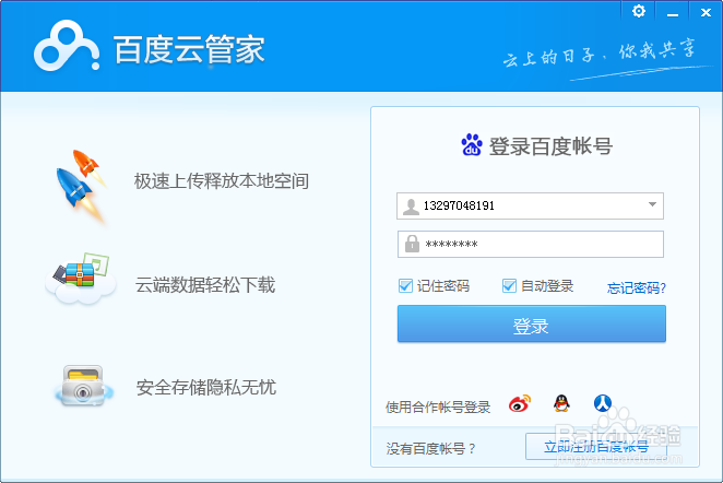 怎么下载百度云盘的文件