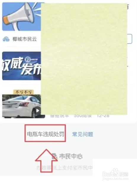 明星电瓶车逆行违章怎么处罚