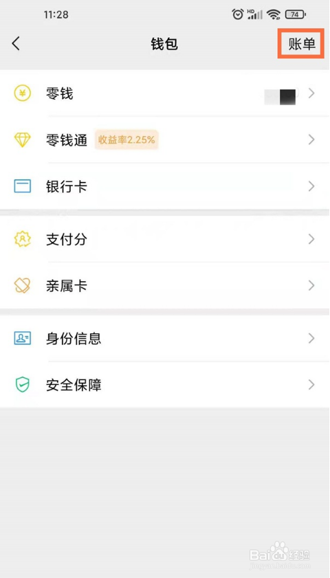 微信删除账单如何导出