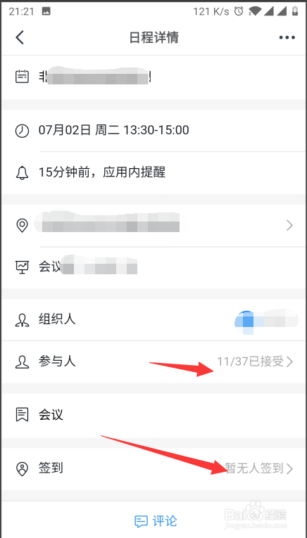 钉钉怎么查看会议安排和签到