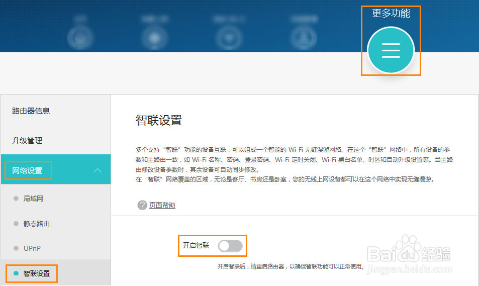如何关闭和重新开启HiLink 智联？