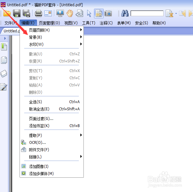 如何给PDF文件添加上一个背景？