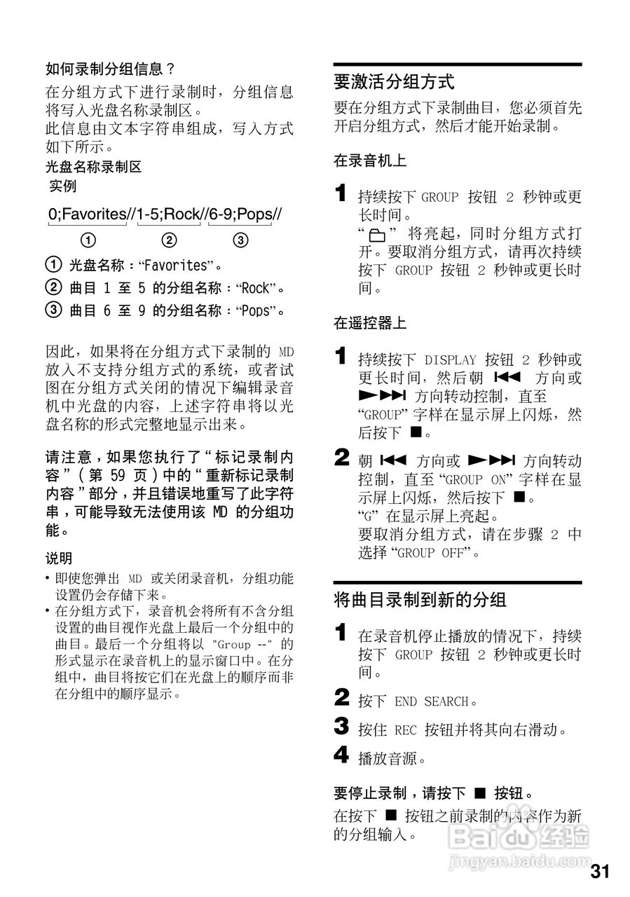 索尼MZ-R909数码影音使用说明书:[4]