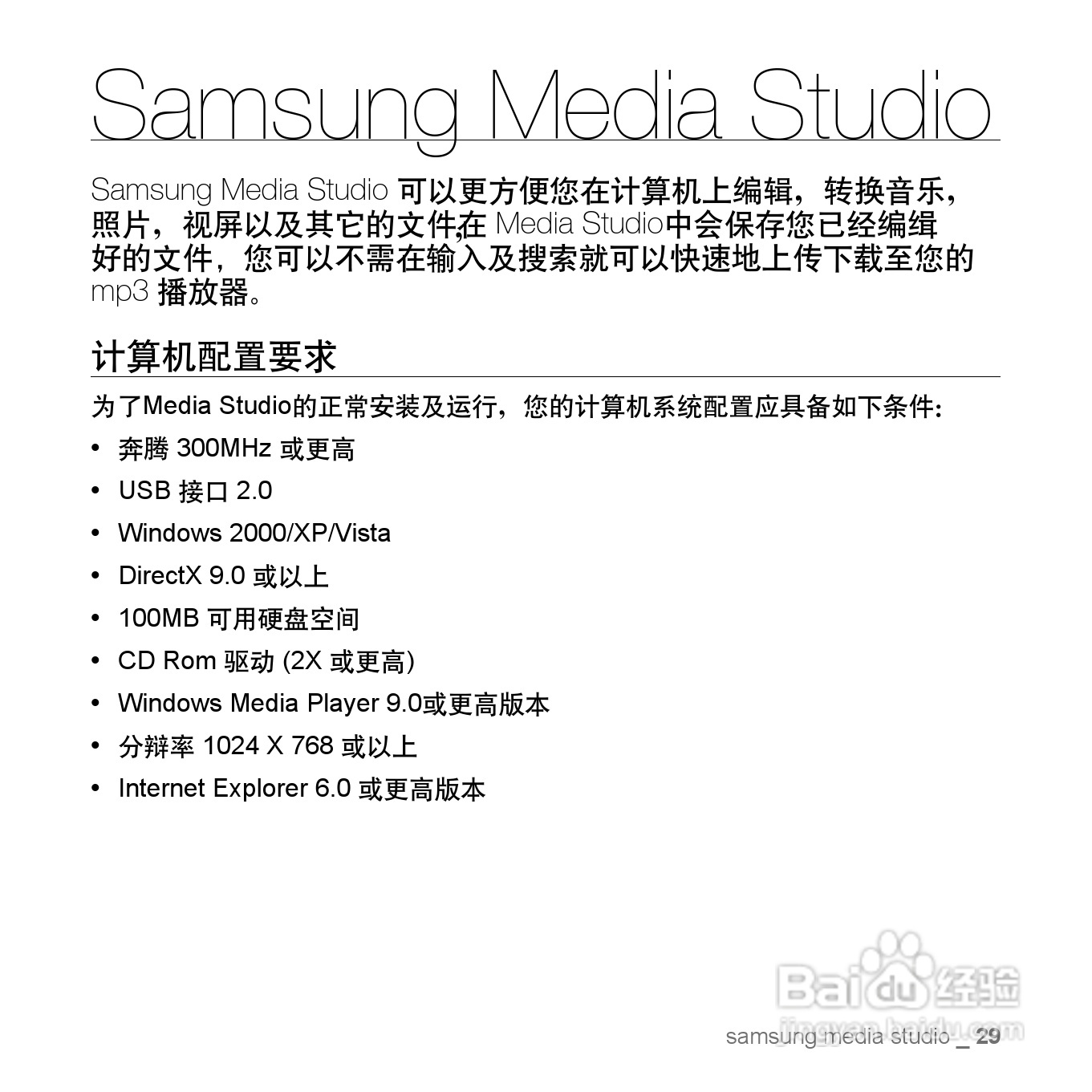 三星YP-U3数码影音使用说明书:[4]