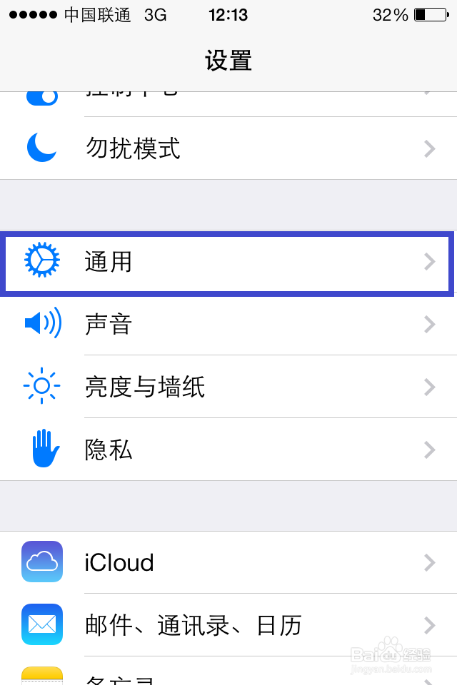 iOS7如何取消锁屏密码