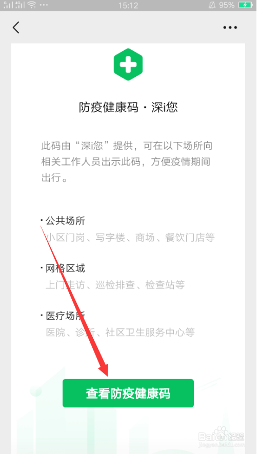 健康码怎么用