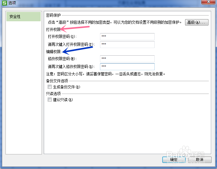 如何给excel或wps表格加密